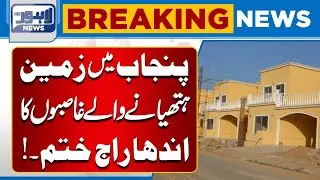 End of Illegal Land Grab in Punjab | Government Takes Major Action | Lahore News HD