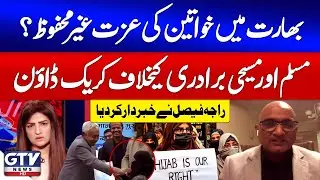 Religious Minorities In India Are Unsafe | Raja Faisal Bir Warning | Sawal With Asma Iqbal |GTV News