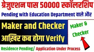 ▶🔴 Mekar/Checker and Education Department || kanya utthan yojana bihar online 2025