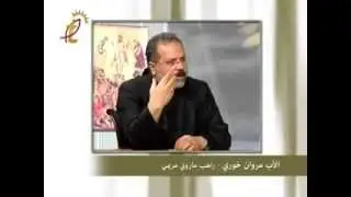 (Pere Marwan Khoury) Lsahar Wel Yakaza السهر واليقظة
