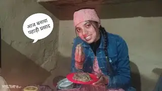 आज मैंने बनाया पहाड़ी प्रसाद✨😊🤍