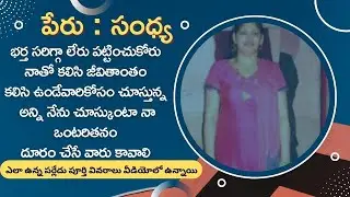 Sandhya Latest Marriage Profile | కొత్త పెళ్లి సంబంధాలు |  Own Beauty Parlor Business | Match Fixing