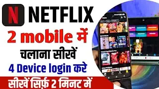 netflix 2 mobile me kaise chalaye | netflix account dusre mobile me kaise chalaye | netflix 4 device