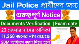 Jail Police result 2026 | Candidates document verification | Jail Police exam date ? #tripurajob