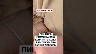 ДОКОРМ У ГРУДИ