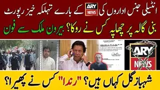 ARY security risk? Raid on Bani Gala and Shahbaz Gill's 