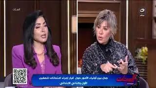 جدل بين أولياء الأمور بسبب امتحانات اولى وثانية ابتدائي