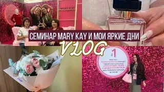 VLOG: Жизнь в розовом (Семинар Mary Kay и мои яркие дни)