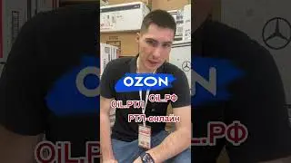 Вычищаем склады на Озон 🔥 Моторное и трансмиссионное масло по ценам для своих