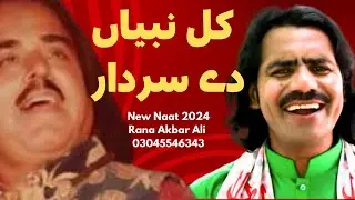 Kol Nabiyan De Sardar Madine wale G / Punjabi Naat By Rana Akbar Ali
