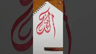 Easy Allah name writing in arabic #calligraphy #shortvideo #viralvideo