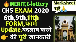 CHS Exam Date 2020 | CHS (BHU) Class 6th,9th,11th Exam Cancel 2020 | CHS Form Update 2020