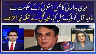 Using my harassment case, the government blackmailed Javed Iqbal - Tayyaba Gul