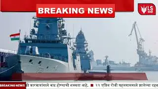 मुंबई समुद्रकिनाऱ्यावर नौदलाची सतर्क नजर; सुरक्षेचे कडे अधिक मजबूत | lok shevay | coastalsecurity |
