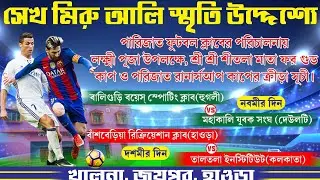 খালনা পারিজাত ফুটবল ক্লাবের ফুটবল ফাইনাল 2025 কে হল চ্যাম্পিয়ন