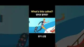 How do you say 
