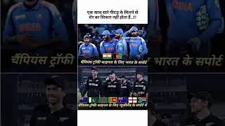 #ctfinal #indiachampions #indiawinner #indiawinct #indivsnewzeland #indvsnzl #indiawin