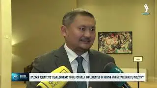 Kazakh scientists&rsquo; developments to be actively implemented in mining and metallurgical industry