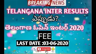TS Inter Results 2020 | Results | ts inter results 2020 | ts inter results release | TSPSC | APPSC