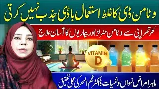 Is Color Therapy The SECRET to Solving Vitamin D Deficiency