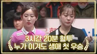 1박2일 200분 승부 끝 가려진 챔피언은.... #임경진 #정수빈