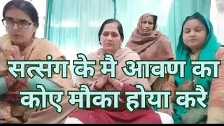 चेतावनी भजन 🙏 सत्संग ##के मै ##आवणं का 