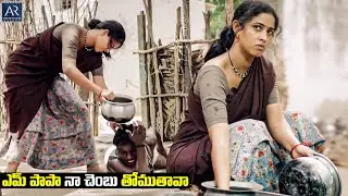 ఎమ్ పాపా నా చెంబు తోముతావా | Monagadu Telugu Movie Scene | Pavani Reddy