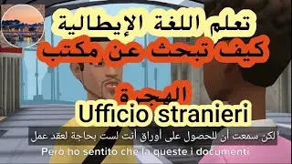 تعلم اللغة الإيطالية
