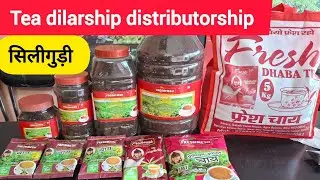 Tea dilarship distributorship agency, siliguri tea wholesaler #chaipatti @ManojGhatak-w2j 