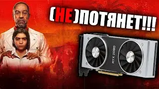 КАКАЯ ВИДЕОКАРТА ПОТЯНЕТ FAR CRY 6 В 1080 И 60FPS? #SHORTS