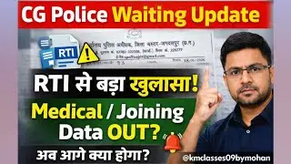 CG Police Waiting Update 2026 |🔥RTI से बड़ा खुलासा😱Medical &Joining Data #cgpolice #viral #RTI #new