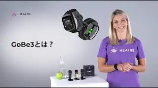 スマートバンドGoBe3にはどんな機能があるのですか？