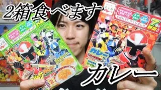 2箱食べます！永谷園ニンニンジャーカレー
