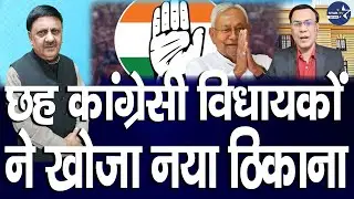 दुविधा में उपेंद्र कुशवाहा के MLA, फैसला जल्द