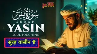 Yasin Sharif { Surah Yaseen } Surat Yasin Sharif Biwtifu Reaction !|