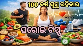 20 Simple Health Tips Jo Aapki Zindagi Badal Dengi | Healthy Life Rules