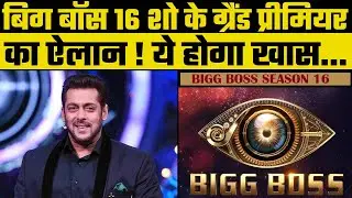 Bigg Boss 16 Season Will Launch On Coming Date | BB 16 Grand Premier