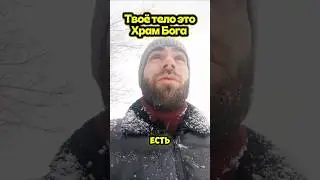 Кто разрушит Храм Божий,того покарает Бог!    #бог #иисус #храм #библия #грех #грешник