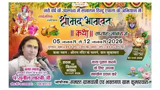 🛑DAY 6 🚩  श्रीमद् भागवत कथा 🚩 पं. श्री सुनील शास्त्री जी महाराज 🚩ग्राम कुम्हरवारा (कटनी)m.p.