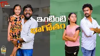 Fun Bucket JUNIORS 2.0 | Epi 82 | ఇంటింటి భాగోతం... TeluguOne Originals