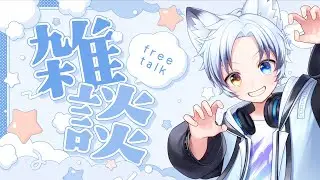 【雑談】なんか昨日ブツブツ切れてたらしいからテスト配信含め配信！！