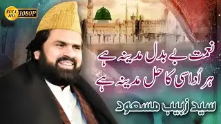 Naimat e Be Badal Madina Hai - New Kalam 2025 - Syed Zabeeb Masood