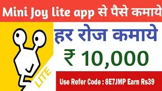 Minijoy Lite Se Paise Kaise Kamaye | How To Earn Money From Minijoy Lite 2020 | Mini joy  App