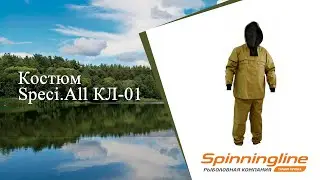 Костюм Speci.All КЛ-01