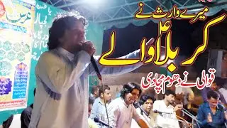 Mere Waris Ne Karbala Waly | Qasida Sibt e Ghulam Ali & Saleem Qaiser Ghulam Ali