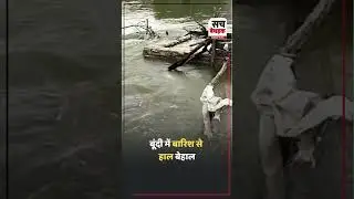 बूंदी में बारिश से हाल बेहाल | Bundi | Heavy Rain | Monsoon 2024