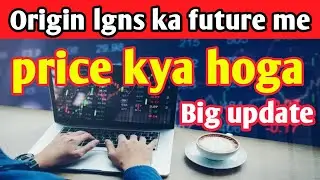 Origin lgns ka future me price kya hoga Big update ✍️✍️