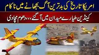 Los Angeless Fire | Canadian Aircraft Participate In Rescue Operation | Rohi