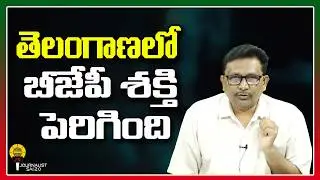 తెలంగాణలో బీజేపీ శక్తి పెరిగింది ||@journalistsai2.o