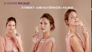 ТОНАЛЬНЫЙ КРЕМ-ВУАЛЬ DR PIERRE RICAUD